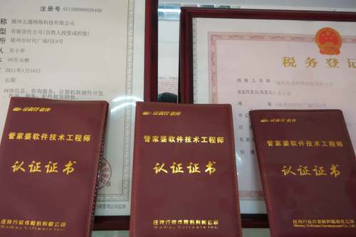 五通公司資質(zhì)，技術(shù)認(rèn)證證書
